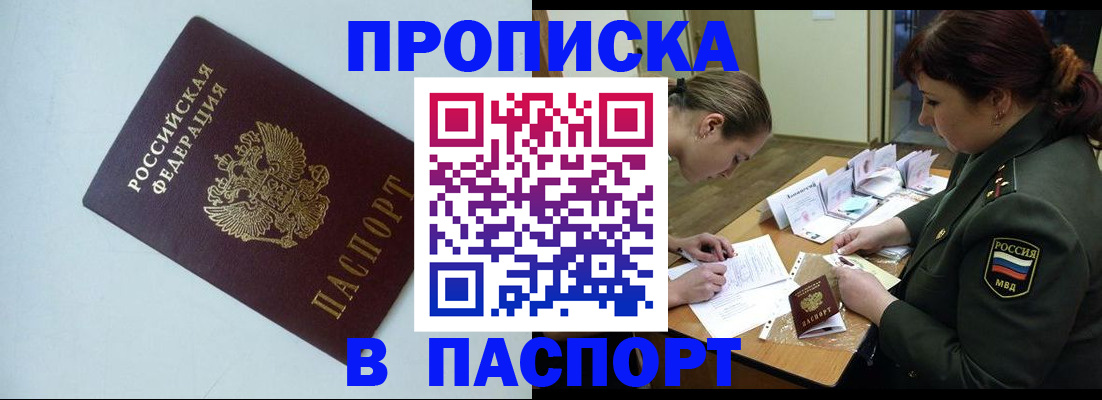 прописка 2025 в Ухте