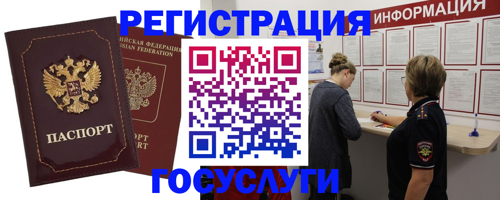 прописка 2025 в Ухте